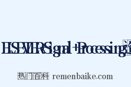 ELSEVIER+Signal+Processing造句是什么意思的图片